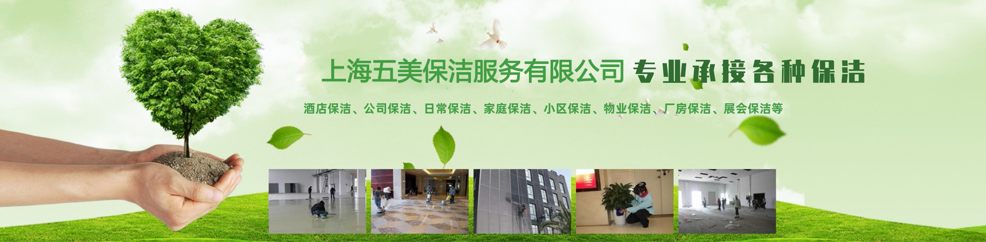 上海保洁公司