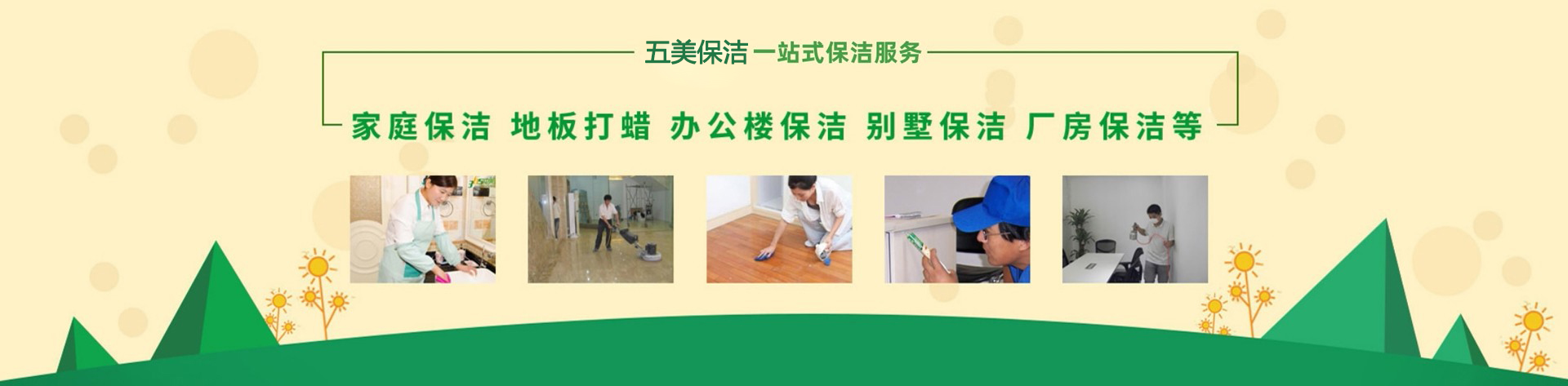 上海保洁公司