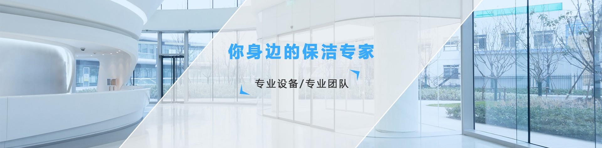 上海保洁公司